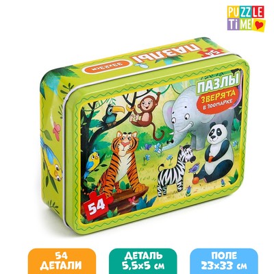 Пазл в металлической коробке «Зверята в зоопарке», 54 элемента