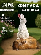 Садовая фигура из гипса «Зайка на бревне», 44×18×27 см - Фото 1