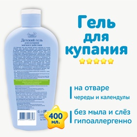 Детский гель для купания мягкого действия "Наша Мама", 400 мл