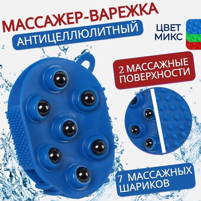 Массажёр, двусторонний, универсальный, 7 шариков, с подвесом, 13 × 10 × 4см, цвет МИКС
