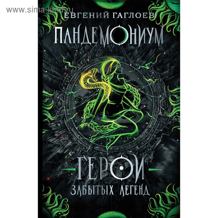 Герои пандемониума фото Герои пандемониума фото