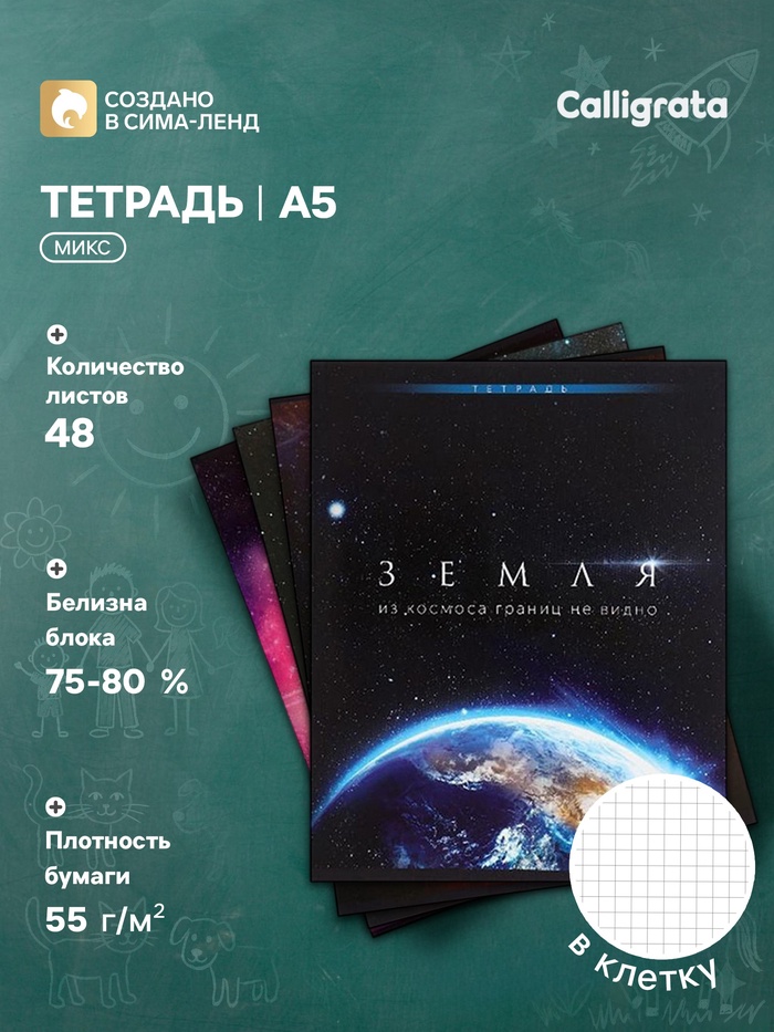 Тетрадь 48 листов в клетку, Calligrata «Космос», серые листы, МИКС - Фото 1