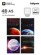 Тетрадь 48 листов в клетку, Calligrata «Космос», серые листы, МИКС - Фото 1