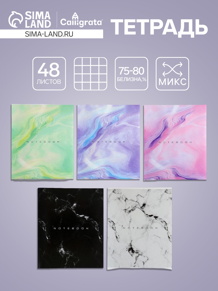 Тетрадь 48 листов в клетку, Calligrata «Мрамор», МИКС - Фото 1