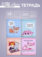 Тетрадь 48 листов в клетку, Calligrata «Лисички», серые листы, МИКС - Фото 1