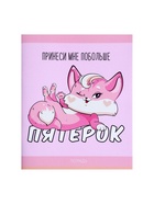 Тетрадь 48 листов в клетку, Calligrata «Лисички», серые листы, МИКС - Фото 8