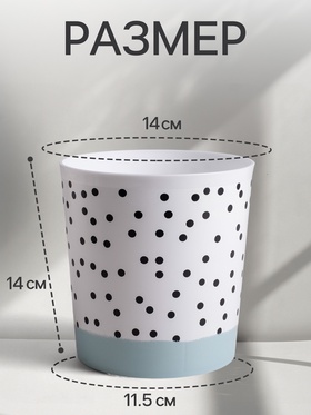 Кашпо для цветов «Чёрно - белый стиль», 1.6 л, d=14 см, h=14 см, пластиковое