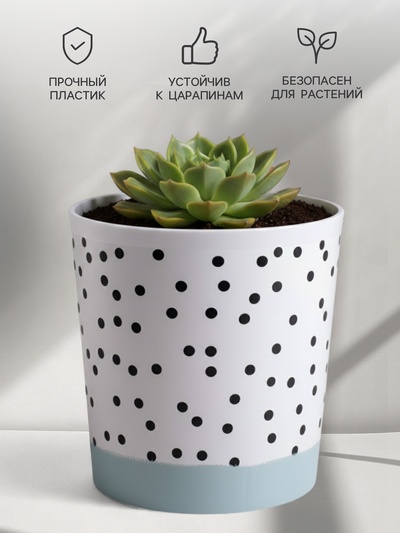 Кашпо для цветов «Чёрно - белый стиль», 1.6 л, d=14 см, h=14 см, пластиковое