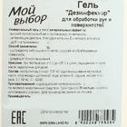 Антисептик "Мой выбор - Дезинфектор", для обработки рук и поверхностей, гель, 5 л - Фото 2