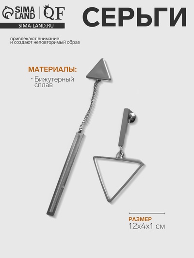 Серьги висячие «Геометрия», треугольники, цвет серебро, 12 см