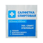 Салфетка спиртовая, одноразовая, антисептическая из нетканого материала, 60×100 мм, 1 шт. - Фото 1