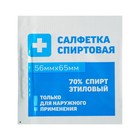 Салфетка спиртовая, одноразовая, антисептическая из нетканого материала, 56 x 65 мм, 1 шт. - Фото 1