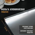 Фольга пищевая алюминиевая «Доляна», 29 см × 5 м, 9 мкм - фото 318321179