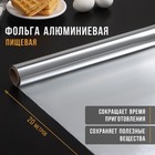 Фольга пищевая алюминиевая «Доляна», 29 см × 20 м, 9 мкм - фото 8986569