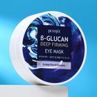 Патчи для области вокруг глаз Petitfee, укрепляющие, с бета-глюканом, 70 г - Фото 2