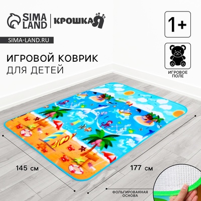 Игровой коврик для детей Крошка Я «Пляж» на фольгированной основе, 177×145 см