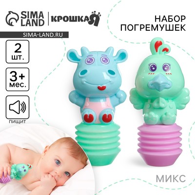 Погремушка «Друзья», с пищалкой, 2 шт., МИКС