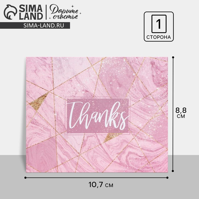 

Открытка-комплимент "Thanks" 8,8 × 10,7 см