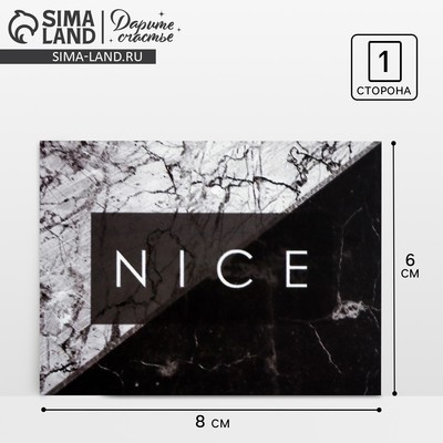 Открытка-комплимент Nice 8 × 6 см