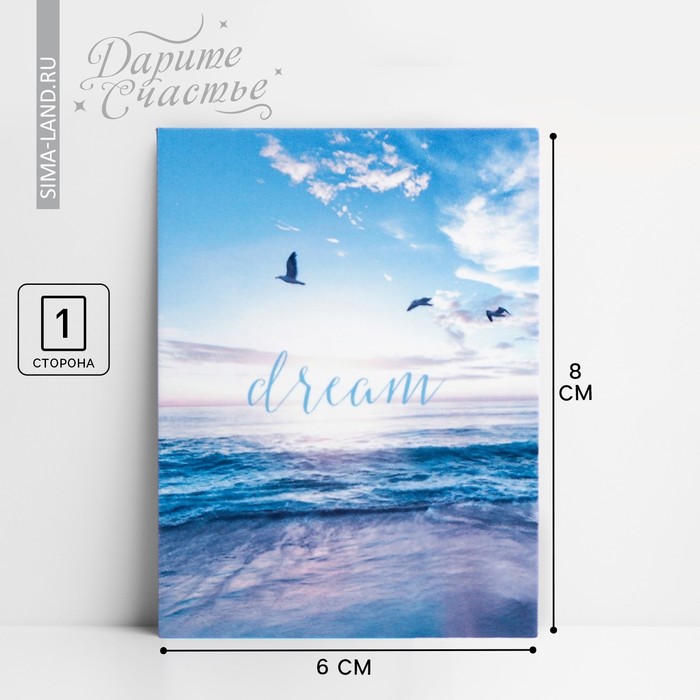 Открытка-комплимент Dream 8 × 6 см - Фото 1
