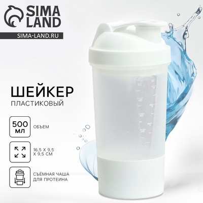 Шейкер спортивный, 500 мл, с чашей