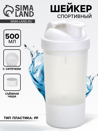 Шейкер спортивный, 500 мл, с чашей