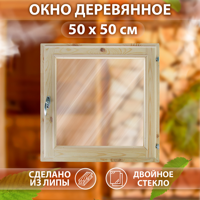 Окно, 50×50см, однокамерный стеклопакет, из липы - Фото 1