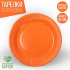 Тарелка одноразовая бумажная однотонная, цвет оранжевый - Фото 1