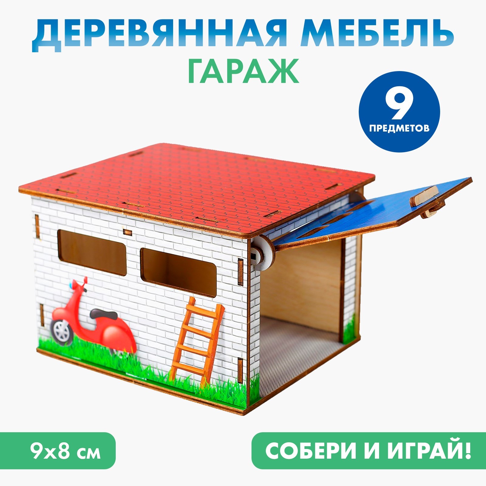 Гараж детский «Домик» (4276110) - Купить по цене от 683.00 руб ...