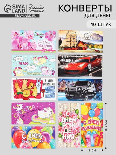 Конверты для денег «Для главного праздника», набор 10 шт.