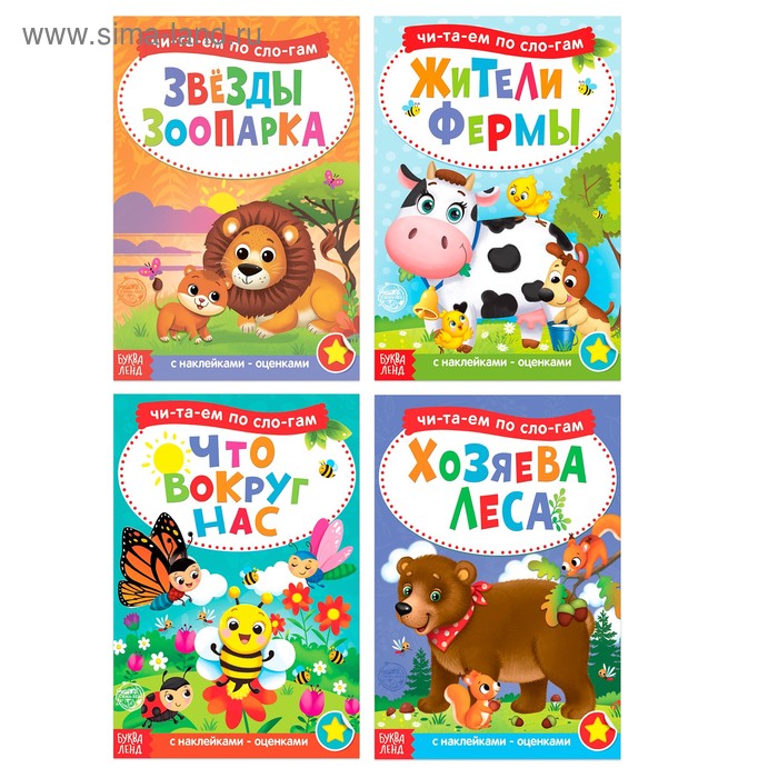 «Читаем по слогам» Книги набор с наклейками, 4 шт. по 12 стр. - Фото 1