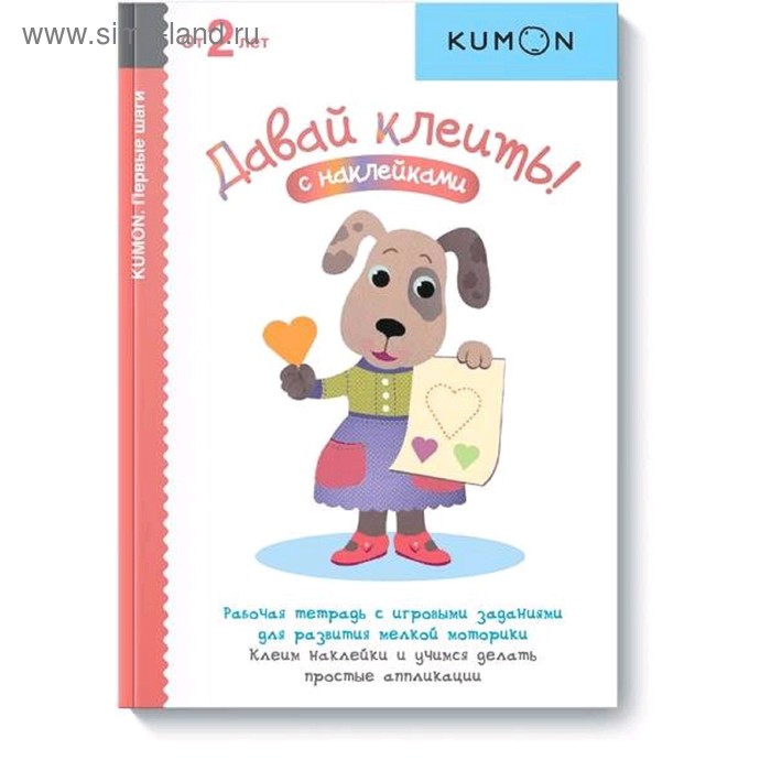 Давай клеить! Kumon