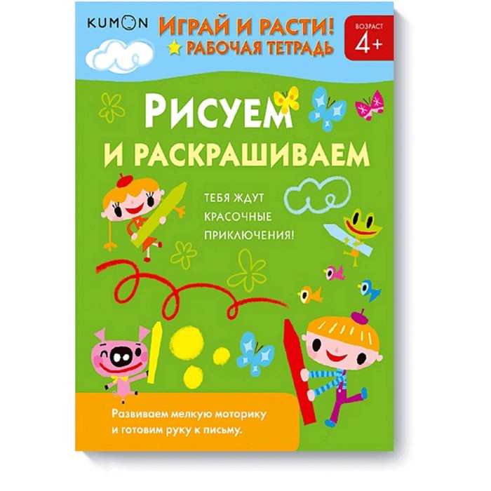 Рисуем и раскрашиваем кумон