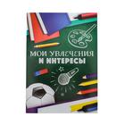 Листы - разделители для портфолио на Выпускной «Портфолио ученика», 6 листов, А4 - Фото 6