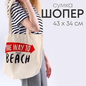 Сумка-шопер The way to beach без молнии, без подкладки, цвет бежевый 4913081