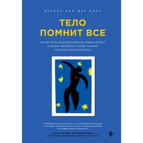 Тело помнит все: какую роль психологическая травма играет в жизни человека и как её преодолеть