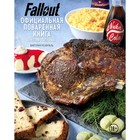 Fallout. Официальная поваренная книга жителя убежища. Розенталь В. - фото 301616018