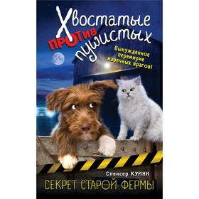 «Секрет старой фермы», Куинн С. 5009586