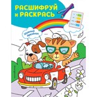 Шумный праздник! Раскраски с цветовым шифром! 5009621 - фото 3579955