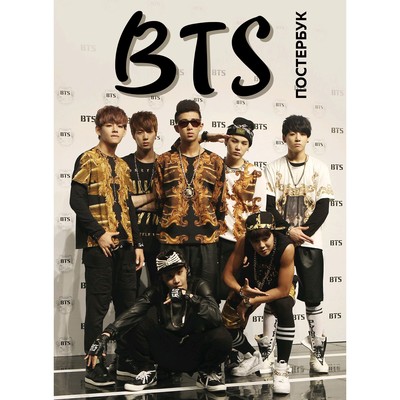 BTS. Постер-бук, 9 шт