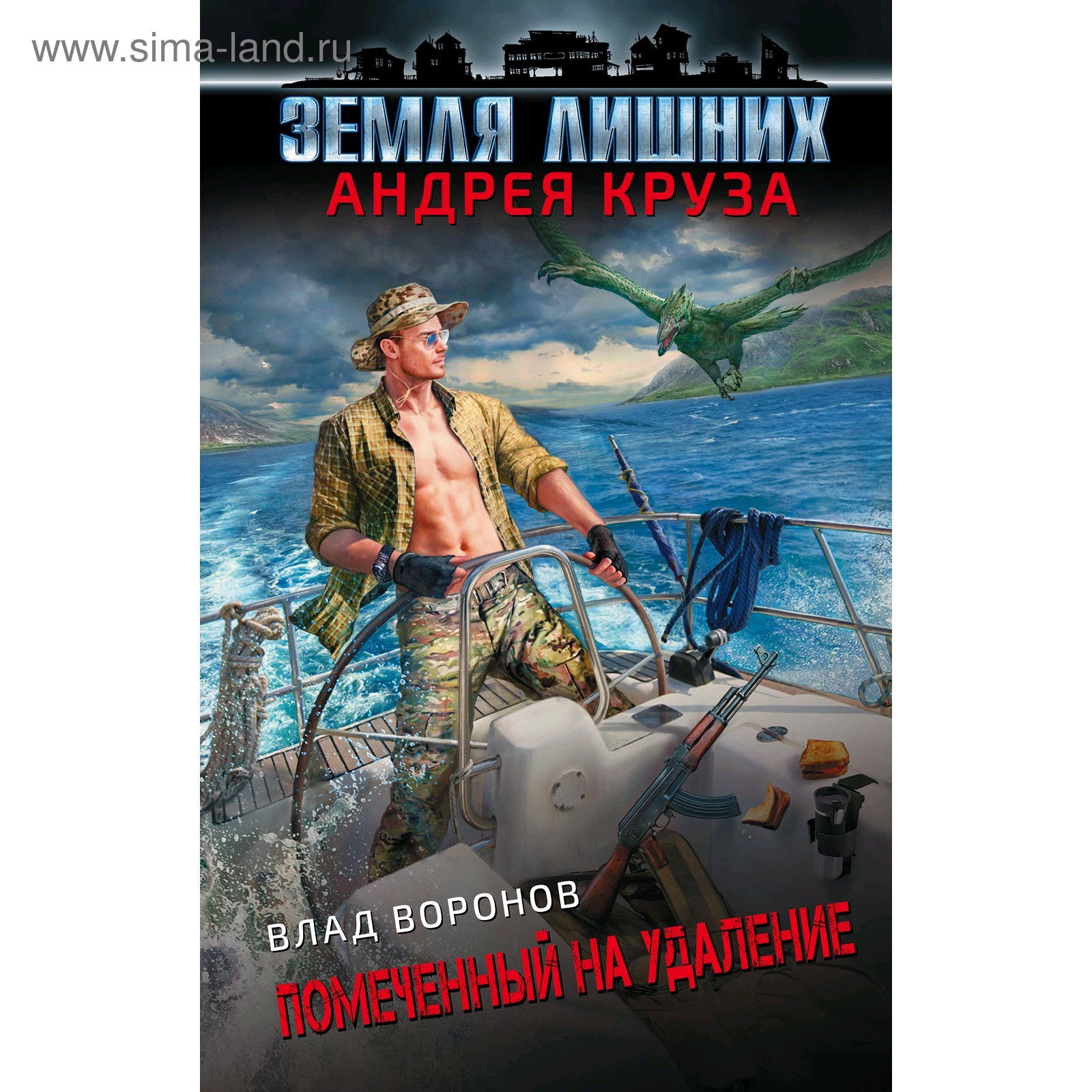 Круз а. Фанфики на землю лишних круза. "земля лишних". Круз а. Земля лишних.