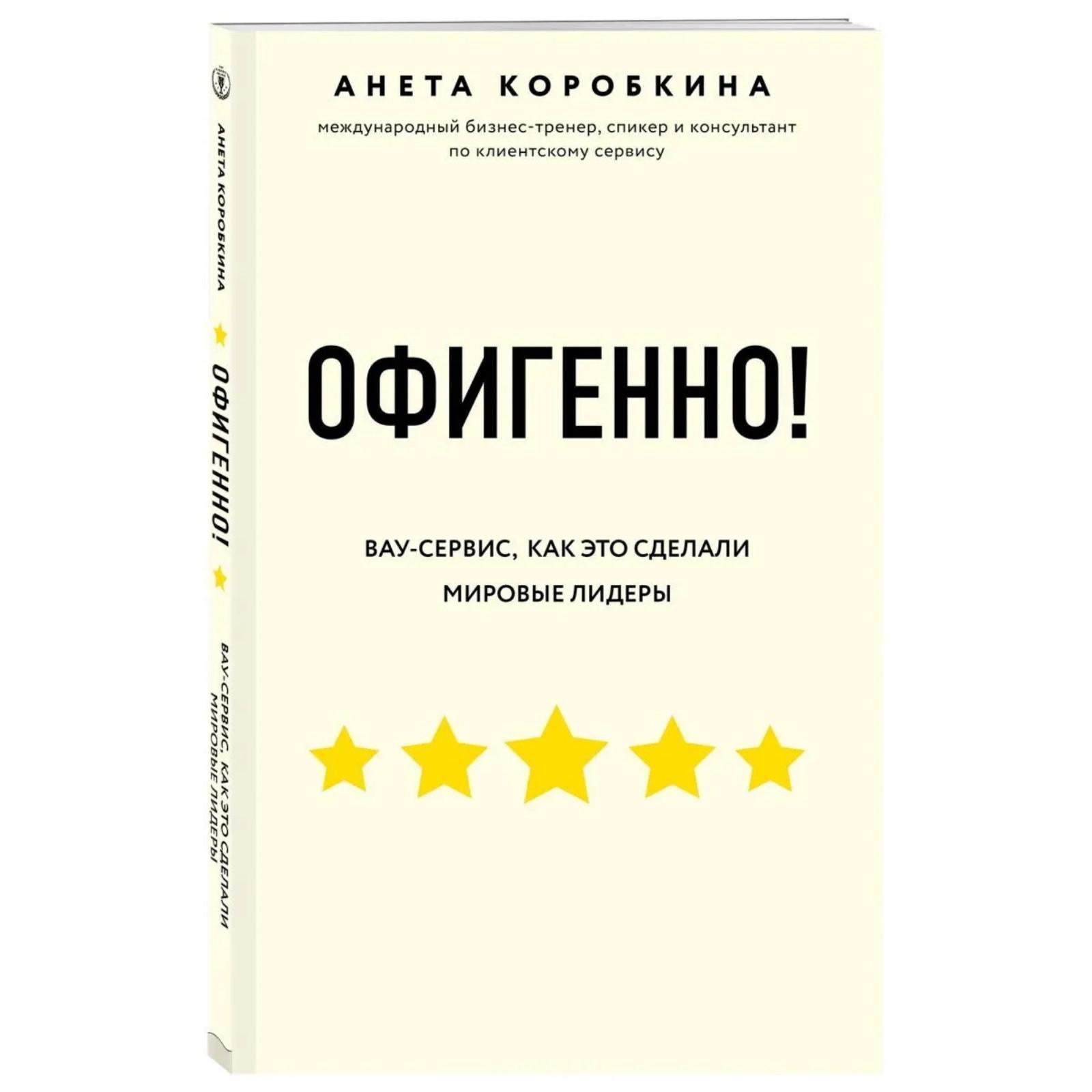 Как правильно офигенно. Вау сервис. офигенно.