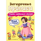 Герои любимых сказок, Абрикосова И.В. - фото 108872221