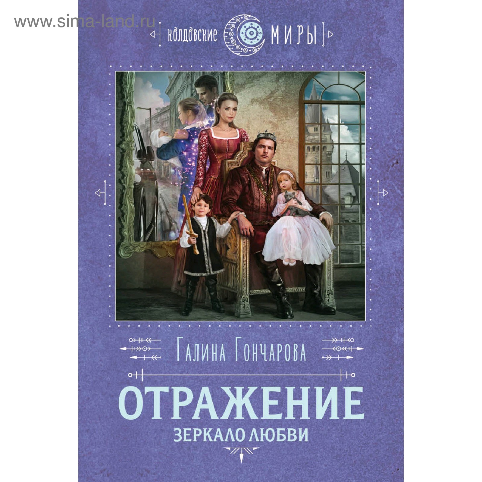 <b>книги</b>, художественные <b>книги</b>, фантастика, <b>отражение</b>. зеркало любви, гончаров...