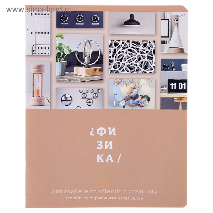 Тетрадь предметная 48 листов в клетку «Атмосфера знаний. Физика», обложка мелованный картон, выборочный УФ-лак, со справочными материалами - Фото 1