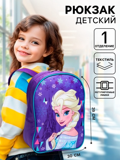 Рюкзак детский «Эльза», отдел на молнии, 21×9×26 см, Холодное сердце