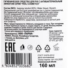 Антисептик Parli, для рук, гель, 160 мл - Фото 4