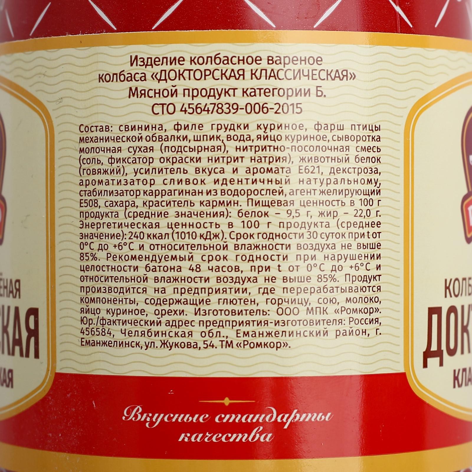 Рамкорм. Koлбaca докторская, ромкор, 400 г. колбаса докторская ромкор состав. колбаса рамкорм докторская. ромкор колбаса вареная.
