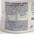 Йогурт DANONE Детский клубника 2,9% 110г ст - Фото 2