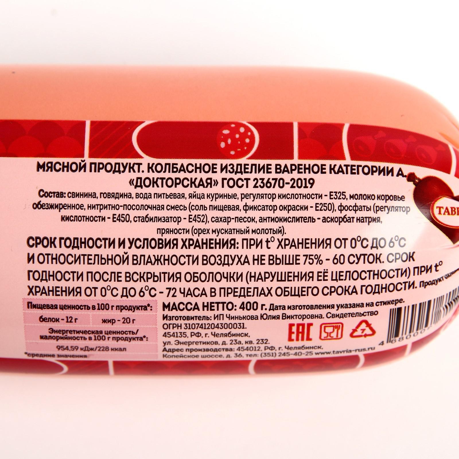 Колбаса вареная. Колбаса по ГОСТУ. Колбаса Докторская ~ 450г Категории вареных колбас. Колбаса вареная. Колбаса по ГОСТУ. Колбаса Докторская ~ 450г